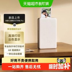 小米 米家口袋照片打印机 Pro 照片打印机 白色
