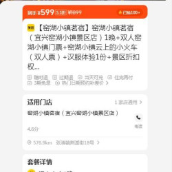 窑湖小镇茗宿（宜兴窑湖小镇景区店）1晚+双人窑湖小镇门票+窑湖小镇云上的小火车（双人票）