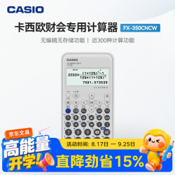CASIO fx-350CN CW科学函数计算器fx-350CN升级版社会人士财务会计类考试学习使用