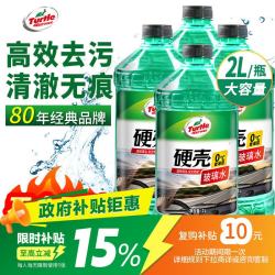 龟牌 硬壳系列 普通型玻璃水 0°C 2L 4瓶装