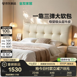 全友 家居 现代简约头层牛皮真皮艺床头软包1.8米x2米卧室家用双人大床