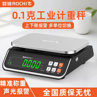 蓉城 ROCHI高精度电子计重秤0.1克精准计数30公斤工业称重电子称