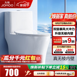 九牧 11370 家用抗菌虹吸式马桶 双旋暴风 真无棱款 305坑距 包安装/上门