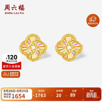 周六福 炫彩四叶草黄金耳钉女足金计价A0921144 一对 约1.3g