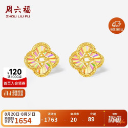 周六福 炫彩四叶草黄金耳钉女足金计价A0921144 一对 约1.3g