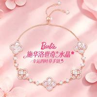 Barbie 施华洛世奇水晶幸运四叶草手链