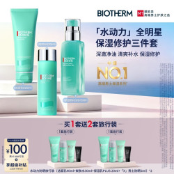 碧欧泉 男士水动力护肤套装 (洁面乳125ml+爽肤水200ml+保湿乳75ml)
