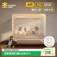 美朵嘉 Air2 A类防摔 1.8x2米 浅米色 螺纹三通 蚊帐