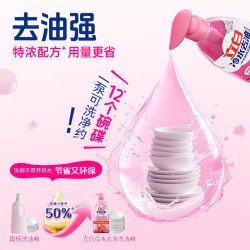 立白 冷水去油洗洁精家用食品用果蔬清洗剂洗碗液官方正品