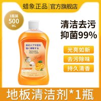 蜡象 木地板清洁剂片瓷砖拖地砖清洗液清香型去除污垢强力去黄