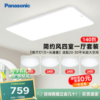 Panasonic 吸顶灯客厅灯全光谱三段调色超薄护眼 白色简约风140瓦 HHXQX168
