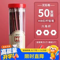 晨光 铅笔小无毒2b铅笔素描笔一二年级幼儿园儿童初学者铅笔练字笔带橡皮绘图考试用 50支HB桶装+卷笔刀+橡皮
