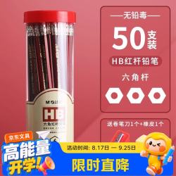 晨光 铅笔小无毒2b铅笔素描笔一二年级幼儿园儿童初学者铅笔练字笔带橡皮绘图考试用 50支HB桶装+卷笔刀+橡皮