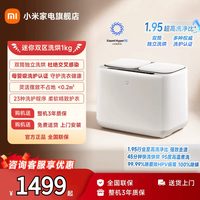 米家 小米米家迷你独立双区洗烘一体全自动小型内裤袜子内衣洗衣机