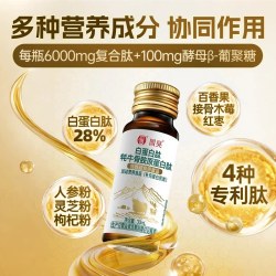 国肽 白蛋白肽口服液营养饮品小分子胶原蛋白肽特殊膳食补充蛋白质