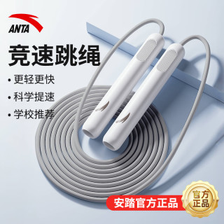 安踏 竞速跳绳小儿童中考体育考试比赛专业训练初中生 竞速跳绳-白色
