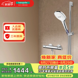 汉斯格雅 飞雨系列 26521400+15368000 恒温淋浴花洒套装