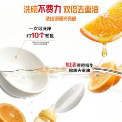 立白 香橙雪梨洗洁精双倍去油除异味去农残除菌食品用