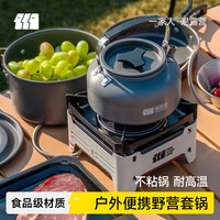 探险者 户外锅具套装卡式炉锅具煮锅煎锅户外烧水壶露营锅具全套装备野餐 锅具三件套