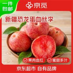 京觅 新疆恐龙蛋李子净重3斤单果80g+新鲜孕妇应季水果源头直发