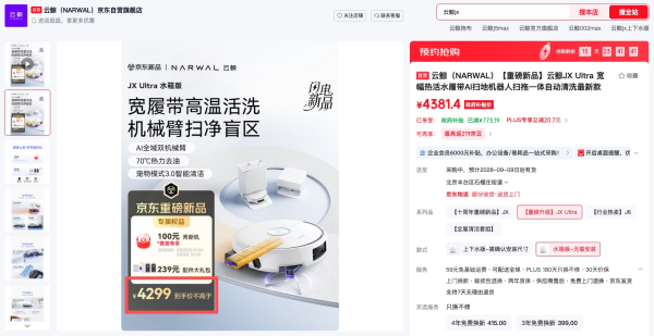 新品发售、好价猜猜乐:云鲸JX Ultra重磅上市!拖地小坦克,再添一臂智力:盲区全清空,细节再升级!