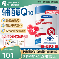 迪安康品辅酶q10软胶囊心脑血管保健品 辅酶Q10软胶囊 60粒*1瓶 晒单返20