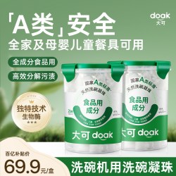 大可三合一洗碗凝珠洗碗机专用洗涤剂多效合一非洗碗块洗碗粉A类