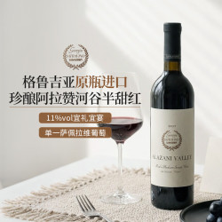 露颂 格鲁吉亚 阿拉赞河谷半甜红葡萄酒 750ml 原瓶进口萨佩拉维 低度半甜