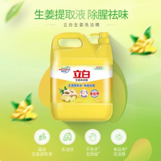 立白 生姜洗洁精餐具除腥祛味不伤手易漂无残留洗涤灵家用大桶瓶装