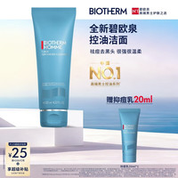 碧欧泉 清爽控油系列男士新净肤细致洁面膏 125ml
