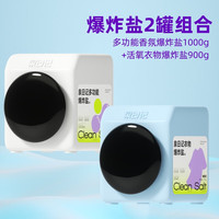 泉日记 爆炸盐洗衣去渍1000g+900g(2罐)