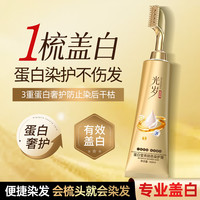 光岁染发剂神器一梳黑染护膏精油植物染发膏