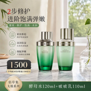 佰草集 酵母水120ml+啵啵乳100ml