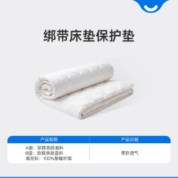 舒达 保护垫 床护垫 1.5m/1.8m 舒达保护垫