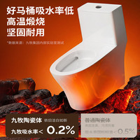 九牧 11360 家用虹吸式普通马桶 双旋暴风 劲冲款 305坑距 包安装/入户