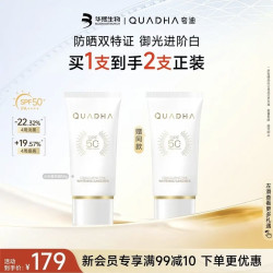 夸迪 小白管凝时焕白防晒霜50g SPF50+PA++++ （赠同款正装50g）