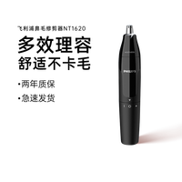 飞利浦 鼻毛耳毛修剪器 NT1620