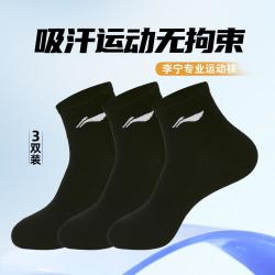 李宁 男女三双装运动袜子吸汗透气跑步篮球袜防嗅舒适中筒运动袜