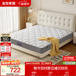 全友 105171 抗菌面料椰棕弹簧床垫 150*200cm