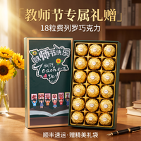 费列罗 榛果威化巧克力 18粒 礼盒装
