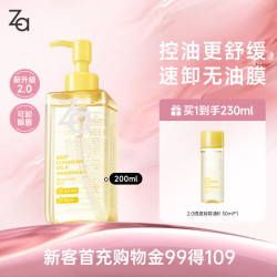 Za 净颜透澈小黄砖卸妆油200ml油皮脸部卸妆礼物生日礼物