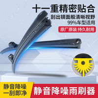 赛睿 通用 无骨雨刷器