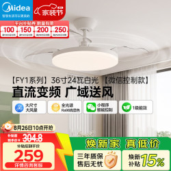 美的 风扇灯餐厅吊扇灯led卧室客厅灯隐形扇叶遥控护眼三防灯具灯饰