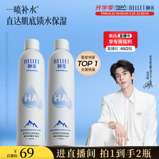 颐莲 玻尿酸补水喷雾 300ml*2