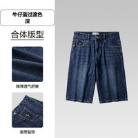 移动端：海澜之家 山不在高牛仔中裤26春夏新猫须透气时尚短裤子男