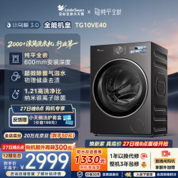 小天鹅 小乌梅3.0系列 TG10VE40 滚筒洗衣机 10kg