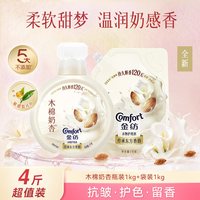 Comfort 衣物香氛柔顺剂大师调香120天持久留香小香瓶