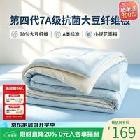 多喜爱 70%大豆纤维 A类抗菌 152*218cm 蓝色 纤维被