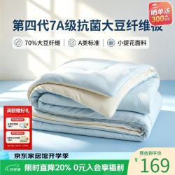 多喜爱 70%大豆纤维 A类抗菌 152*218cm 蓝色 纤维被