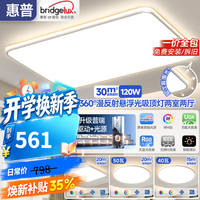 惠普 客厅灯现代简约大气灯具组合全屋套餐2025卧室灯led吸顶灯 套餐3带方形